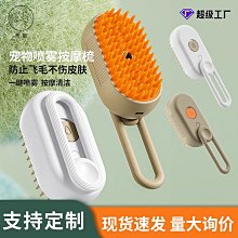寵物噴霧 梳 噴霧除毛梳 貓梳子 貓咪梳毛 寵物除毛梳 浮毛梳 寵物梳 寵物清潔刷 狗梳子 脫毛梳 加濕除毛刷 歷史價格詳細信息