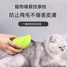 噴霧除毛梳 寵物 梳 貓咪梳毛 廢毛梳 寵物除毛梳 浮毛梳 寵物梳子 寵物刷子  退毛梳 加濕除毛刷 寵物噴霧梳 歷史價格詳細信息