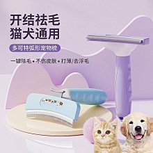 寵物去毛刀梳 寵物除毛梳 除廢毛 寵物梳 寵物用品 貓狗通用 歷史價格詳細信息