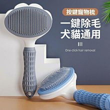 寵物梳子 一鍵除毛 自潔梳 除毛刷 貓咪脫毛梳 狗狗 梳 寵物清潔用品 歷史價格詳細信息