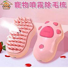 噴霧除毛梳 寵物 梳 貓咪梳毛 廢毛梳 寵物除毛梳 浮毛梳 寵物梳子 寵物刷子  退毛梳 加濕除毛刷 寵物噴霧梳 歷史價格詳細信息