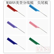 MADAN最新款專業鋁合金橢圓握柄寵物美容防靜電排梳MAC-190V 歷史價格詳細信息