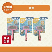 【毛天使】寵物除毛針梳(犬貓通用)寵物美容梳毛刷/除毛梳/廢毛梳/一鍵除毛  PET ANGEL官方直營 歷史價格詳細信息