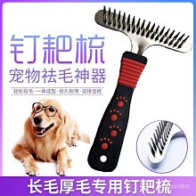 浮毛梳 寵物開結梳 貓開結梳 寵物梳子 順毛梳 寵物梳毛得樂專業寵物開結耙 解結梳 開結梳子 不銹鋼脫毛刀梳/褪毛梳 歷史價格詳細信息