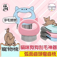 寵物梳子 貓梳子 寵物梳 貓咪梳子 梳毛刷貓咪 貓咪梳毛 貓咪梳毛器 梳毛刷狗狗 梳毛貓毛梳 歷史價格詳細信息