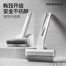浮毛梳 寵物開結梳 貓開結梳 寵物梳子 順毛梳 寵物梳毛得樂專業寵物開結耙 解結梳 開結梳子 不銹鋼脫毛刀梳/褪毛梳 歷史價格詳細信息