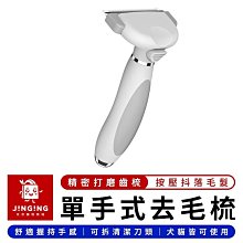 寵物去毛刀梳 寵物除毛梳 除廢毛 寵物梳 寵物用品 貓狗通用 歷史價格詳細信息