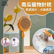寵物梳子 一鍵除毛 自潔梳 除毛刷 貓咪脫毛梳 狗狗 梳 寵物清潔用品 歷史價格詳細信息