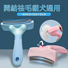 寵物梳子 貓狗梳子 防打結針梳 貓咪脫毛梳毛刷 狗狗專用梳子 去浮毛 除毛刷毛器 擼去梳毛專用神器寵物脫毛掉毛清理器 全店滿400元發貨 小琦琦の店 歷史價格詳細信息