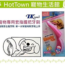 寵物牙刷 手指套牙刷 手牙具 貓咪狗狗清潔口腔 除口臭 清洁牙齒 軟膠牙刷，小資族4入180元，買四送一 歷史價格詳細信息