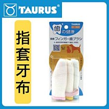 日本製 TAURUS 金牛座 愛犬潔齒牙膏 寵物專用牙膏21g（附 潔牙紗布指套）潔牙入門組 330元 歷史價格詳細信息