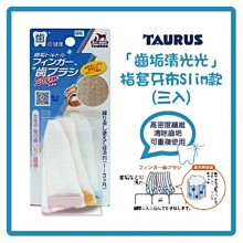 日本製 TAURUS 金牛座 愛犬潔齒牙膏 寵物專用牙膏21g（附 潔牙紗布指套）潔牙入門組 330元 歷史價格詳細信息