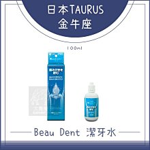 金牛座 Beau Dent寵物潔牙水 100ml/240ml【培菓寵物】 歷史價格詳細信息