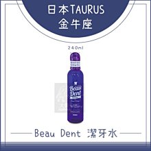 金牛座 Beau Dent寵物潔牙水 100ml/240ml【培菓寵物】 歷史價格詳細信息