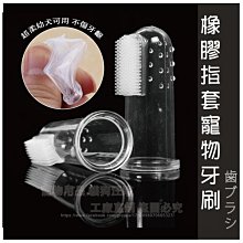 寵物牙刷指套 牙刷 狗牙刷 貓牙刷 牙刷指套 矽膠指套 寵物牙刷 指套牙刷 寵物用品 矽膠牙刷 牙齒清潔【HGJ137】 歷史價格詳細信息