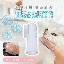 寵物潔牙齒指套 寵物牙齒清潔 貓潔牙 指套牙刷 寵物濕紙巾 耳垢 寵物口腔清潔指套 貓咪洗牙濕巾 磨牙棒 寵物SPA 免洗 歷史價格詳細信息