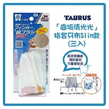 TAURUS 金牛座 潔牙入門組 [潔牙指套+牙膏] ~  貓狗用 X 1入 歷史價格詳細信息