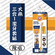 【ARM & HAMMER】貓用3合1潔牙套組(全效) |口腔護理 歷史價格詳細信息