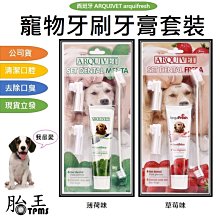 寵物牙刷牙膏套組 寵物口腔清潔 歷史價格詳細信息