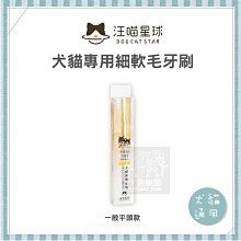 【汪喵星球】犬貓專用牙刷(細軟毛) 毛孩口齒清潔必備 歷史價格詳細信息