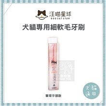 【汪喵星球】犬貓專用牙刷(細軟毛) 毛孩口齒清潔必備 歷史價格詳細信息