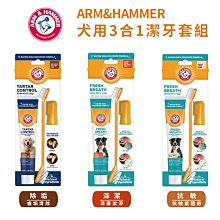 【ARM & HAMMER】貓用3合1潔牙套組(全效) |口腔護理 歷史價格詳細信息
