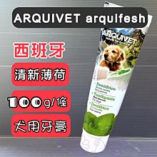 ⚜️寵物隊長⚜️附發票~Arqui Fresh 香甜草莓愛犬牙膏+牙刷組100g 犬 牙膏 犬 狗 護齒 清潔 西班牙 歷史價格詳細信息