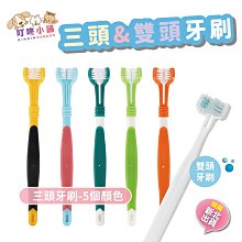 三頭三面牙刷 寵物口腔清潔牙刷 狗牙刷 寵物牙刷 寵物牙齒清潔工具 歷史價格詳細信息