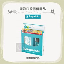 RepairAn牙倍淨 潔牙凝膠組 結牙消除鉗【三個寶】 歷史價格詳細信息