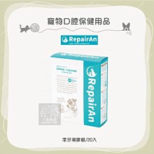 RepairAn牙倍淨 潔牙凝膠組 結牙消除鉗【三個寶】 歷史價格詳細信息