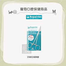 RepairAn牙倍淨 潔牙凝膠組 結牙消除鉗【三個寶】 歷史價格詳細信息