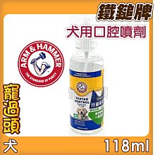 【ARM & HAMMER】犬用口腔噴劑(清新美白) | 口腔護理 歷史價格詳細信息