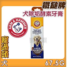 寵過頭-鐵鎚牌【犬用口腔噴劑 】清新美白配方 ARM&HAMMER寵物口腔保健 犬用口腔噴霧 118毫升 歷史價格詳細信息