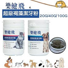 樂健飛 犬貓褐藻潔牙粉 20g/40g 貓潔牙 狗潔牙 潔牙粉 狗潔牙粉 貓潔牙粉 貓牙膏 狗牙膏 歷史價格詳細信息
