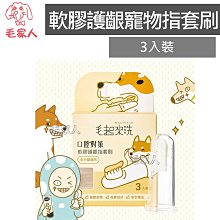 寵物牙刷+指套刷 3件組 犬貓都適用 HS-083 歷史價格詳細信息