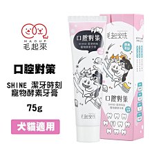 毛起來 口腔對策 菱形密密刷(2色可選) 犬貓牙刷 寵物牙刷 小刷頭 彈力刷毛 清潔齒縫 深入死角 口腔健康 歷史價格詳細信息