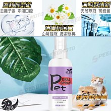 寵物牙膏 噴霧*《口腔細菌對策｜日本專利》 狗狗牙膏 猫咪牙膏 寵物口腔噴霧 ORALPEACE 口樂平 歷史價格詳細信息