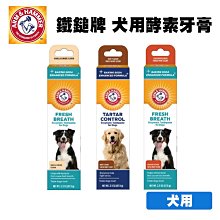 ARM&HAMMER 鐵鎚牌 犬用口腔噴劑 4oz 寵物用品 寵物口腔噴劑 狗狗口腔噴劑 歷史價格詳細信息
