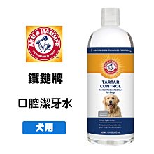 【ARM & HAMMER】犬用口腔噴劑(清新美白) | 口腔護理 歷史價格詳細信息
