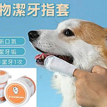 寵物潔牙齒指套 寵物牙齒清潔 貓潔牙 指套牙刷 寵物濕紙巾 耳垢 寵物口腔清潔指套 貓咪洗牙濕巾 磨牙棒 寵物SPA 免洗 歷史價格詳細信息