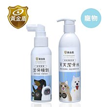 黃金盾 寵物潔淨噴霧250ml【佳兒園婦幼館】 歷史價格詳細信息