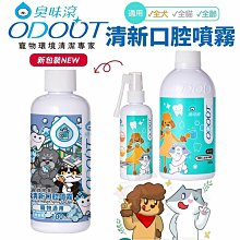 ODOUT臭味滾 清新口腔除臭噴霧 100ml 芭絲特 Bastet 商城 歷史價格詳細信息
