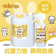 臭味滾~ 貓狗專用/地板清潔劑 4000ML 溫和中性 不刺鼻 環境清潔劑 清潔劑 地板清潔 居家清潔 寵物專用清潔劑 貓狗清潔劑 歷史價格詳細信息