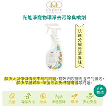 光能淨《寵物瞬間去味噴劑-300ml》奈米光觸媒作用-瞬間除臭-快速安全〔李小貓之家〕 歷史價格詳細信息