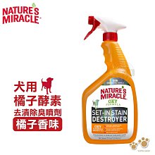 【8in1美國自然奇蹟】 橘子酵素去漬除臭噴劑24oz 毛貓寵 歷史價格詳細信息