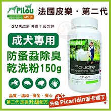 法國皮樂Pilou《天然除蚤驅蝨防蚊乾洗粉-貓用-150毫升》GMP-歐盟認證-除蚤-預防跳蚤壁蝨防蚊〔李小貓之家〕 歷史價格詳細信息
