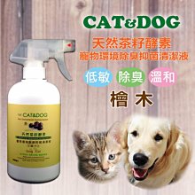 CAT&DOG茶籽酵素寵物環境除臭抑菌清潔液噴霧500ml(尤加利+香茅) 歷史價格詳細信息