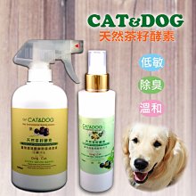 CAT&DOG茶籽酵素寵物環境除臭抑菌清潔液噴霧500ml(尤加利+香茅) 歷史價格詳細信息