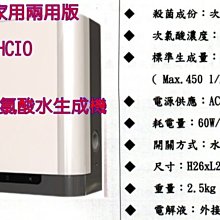 【電解次氯酸水製造機】KY多功能家用消毒水機(居家 浴廚 寵物 車用 寶寶用品 次氯酸水 消毒殺菌) 歷史價格詳細信息