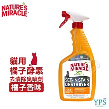 【8in1美國自然奇蹟】 橘子酵素去漬除臭噴劑24oz 毛貓寵 歷史價格詳細信息